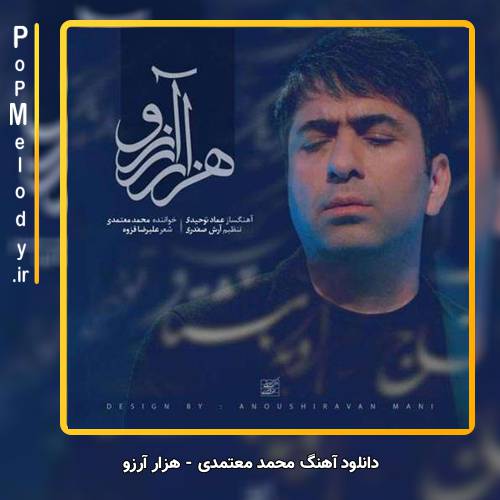 دانلود آهنگ هزار آرزو از محمد معتمدی