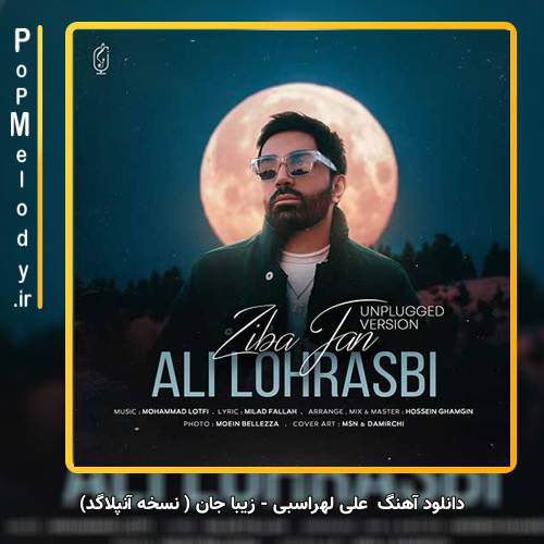 دانلود آهنگ زیبا جان(نسخه آنپلاگد) از علی لهراسبی